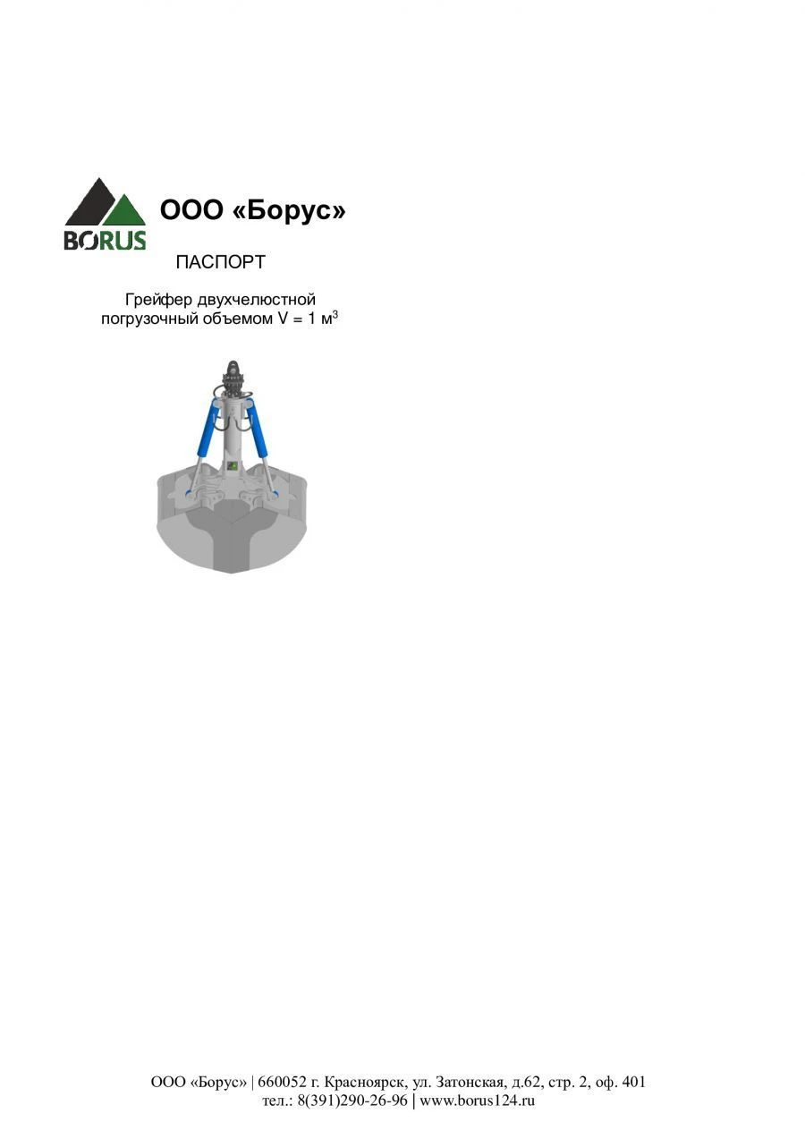 Dual-Purpose Gripper Loader with 1 m³ Volume