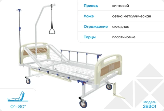 Functional Medical Bed Model 2B3