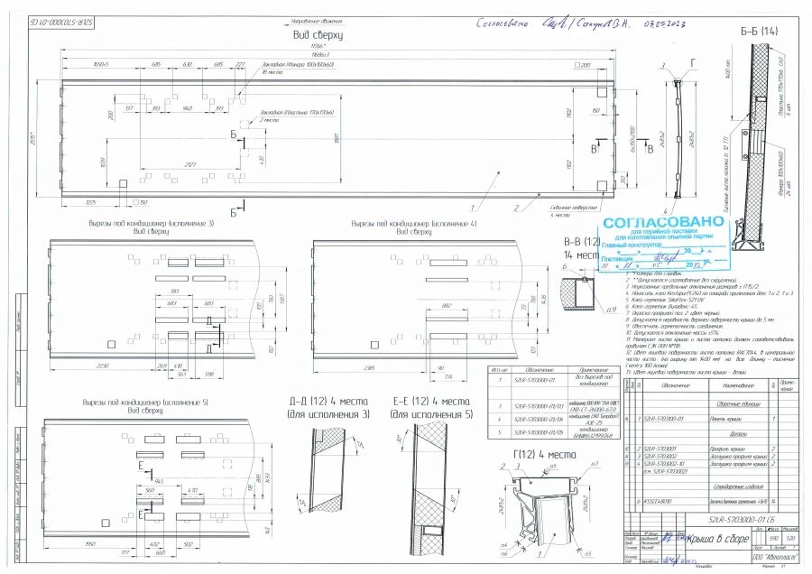Complete Roof Panel 52LR-5703000-01/05