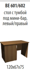 Venice NEW Left Mini Bar Table with Cabinet - Model VE 601