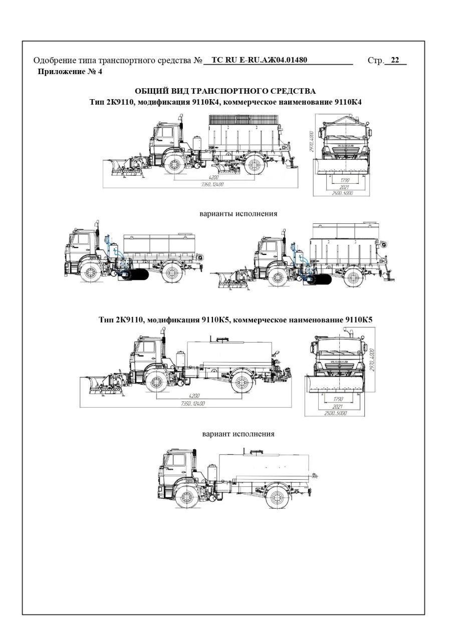 Combined Road Machine for Year-Round Maintenance 9110K4