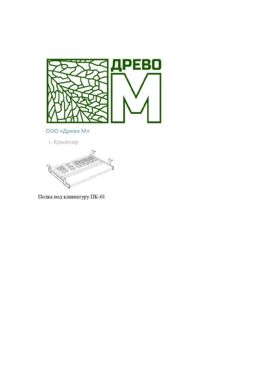 Keyboard Shelf with PVC Edging for PC - Customizable Color PC-01