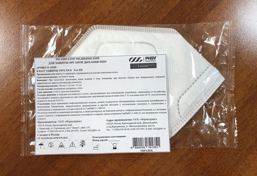 Medical Respirator for Respiratory Protection PHSV 1020E FFP2 NR D IIR