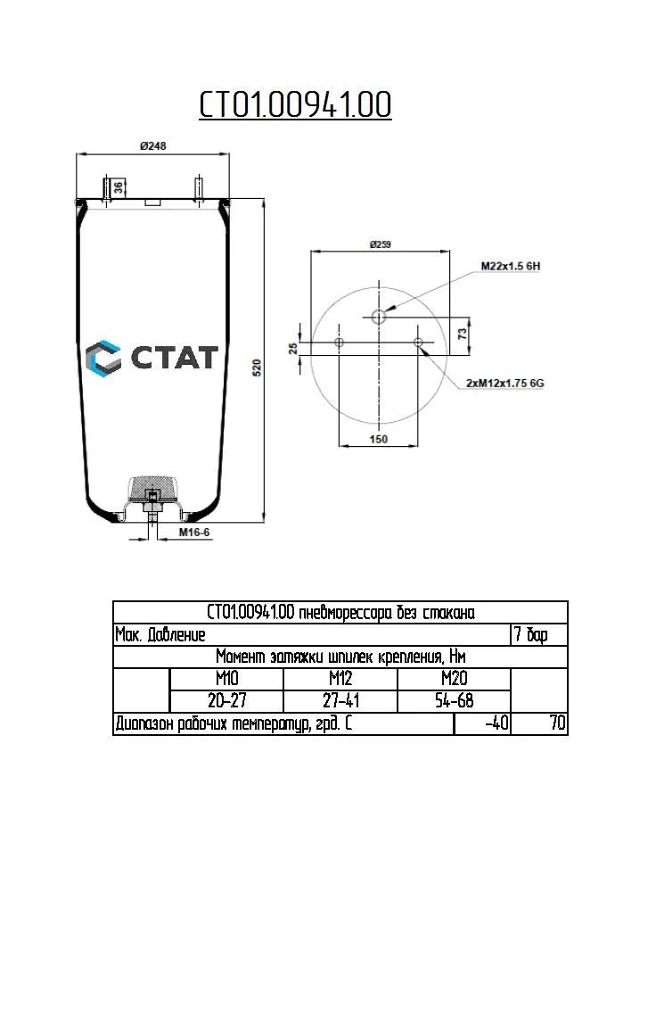 Pneumatic Spring for Vehicle Suspension ST01.00941.00