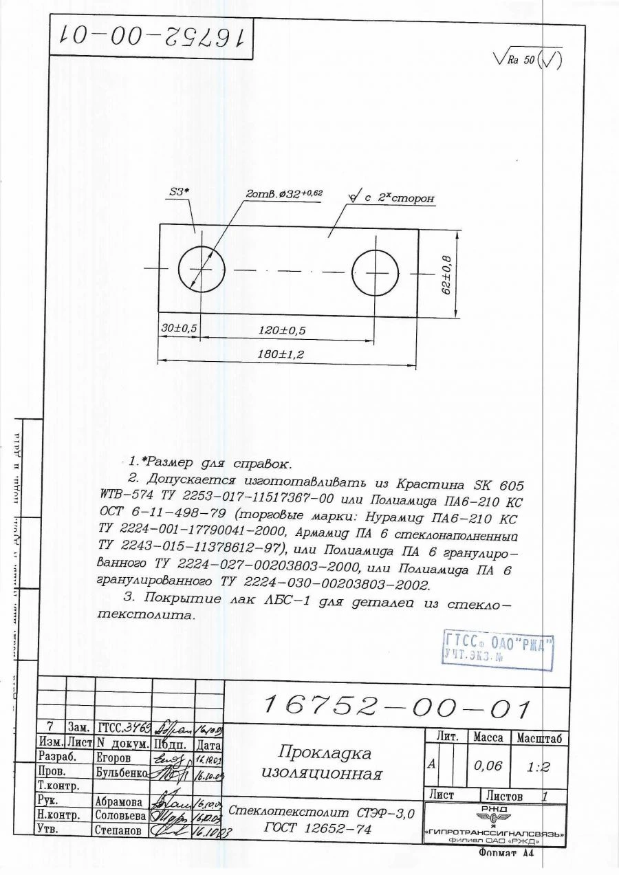 Insulating Gasket 16752-00-01 for R50 Tie Rods