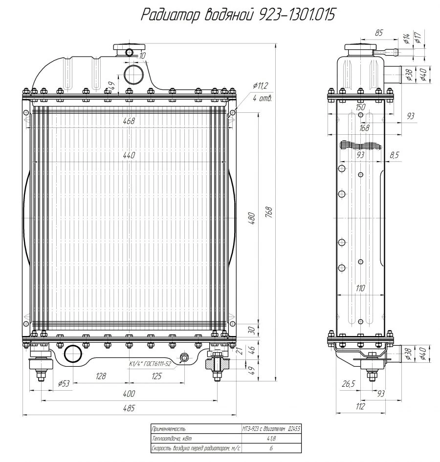 Water Radiator for Internal Combustion Engine 923-1301.015