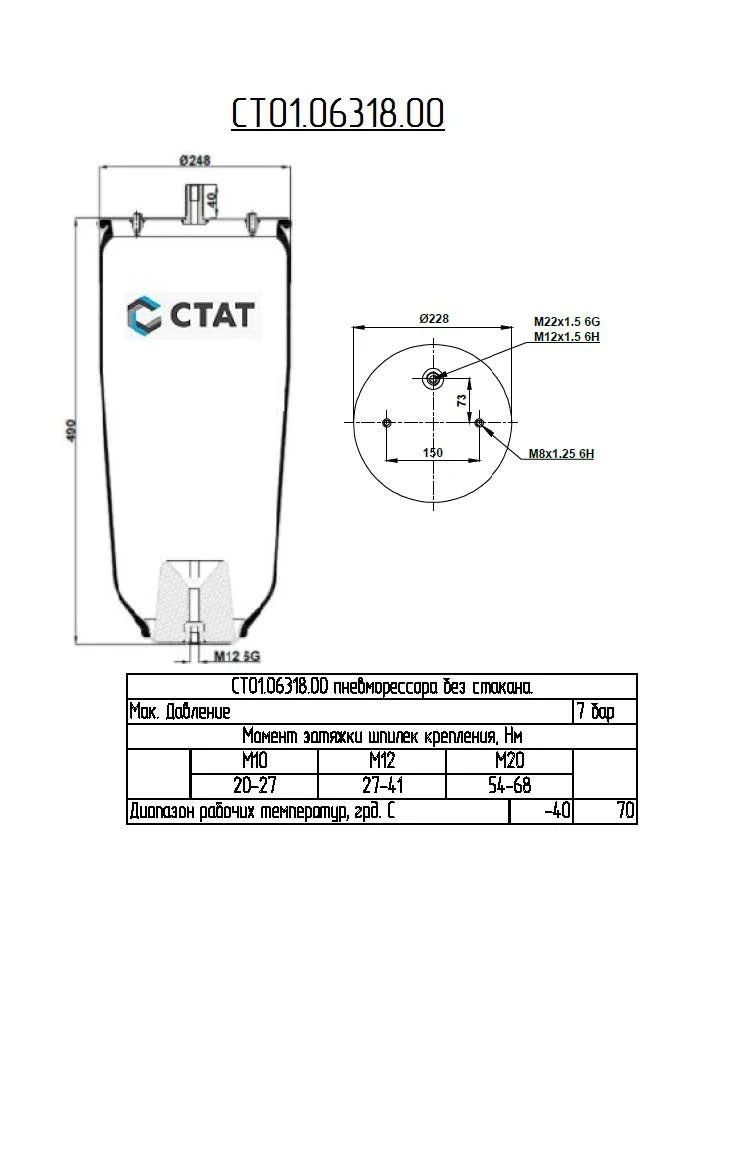 Pneumatic Spring (Air Spring, Air Bag) without Cup - ST01.06318.00