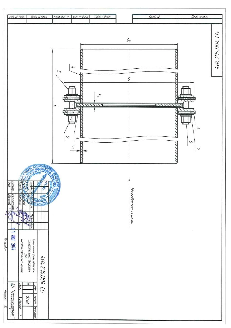 Flanged Connections for Diaphragm DBS with Nominal Diameter DN 300-700 mm