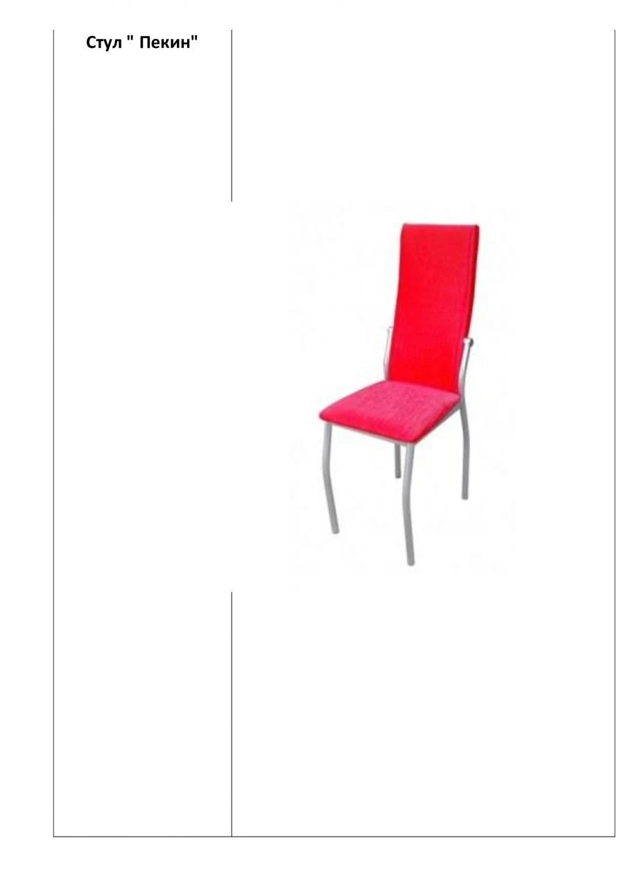 Metal Frame Chair "Beijing" with Foam Cushioning