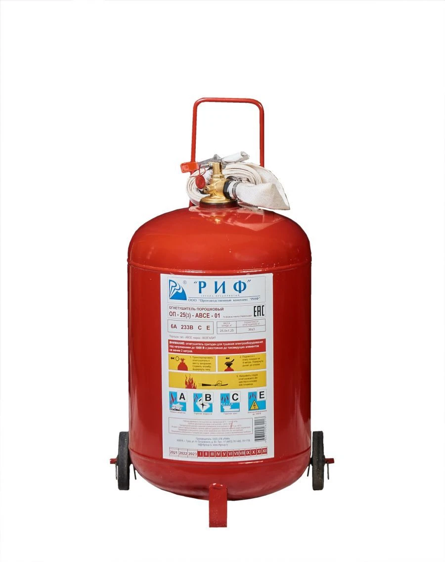 Portable Powder Fire Extinguisher OP-25(з)-ABCE-01