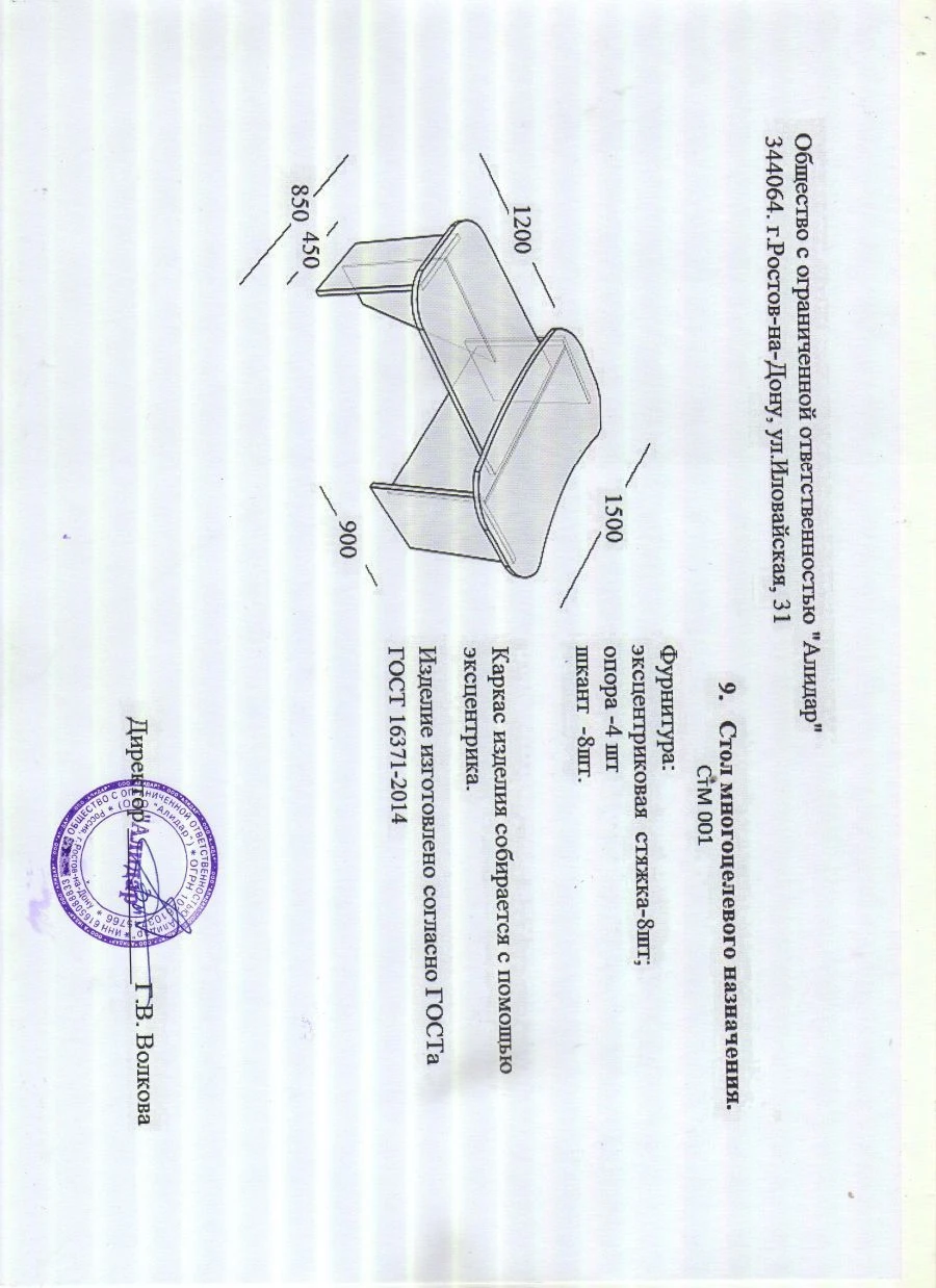 Multi-Purpose Tables STM 001