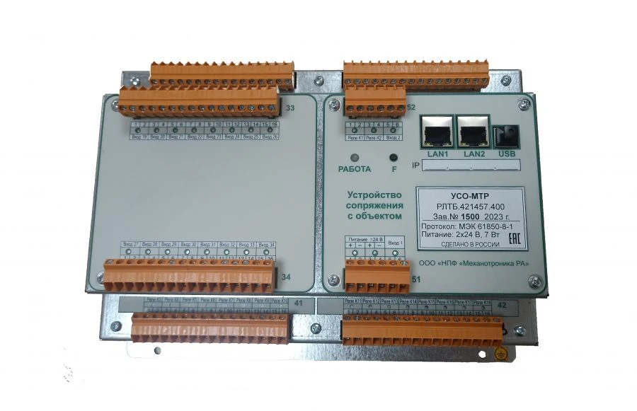 Object Interface Device for Signal Collection USO-MTR