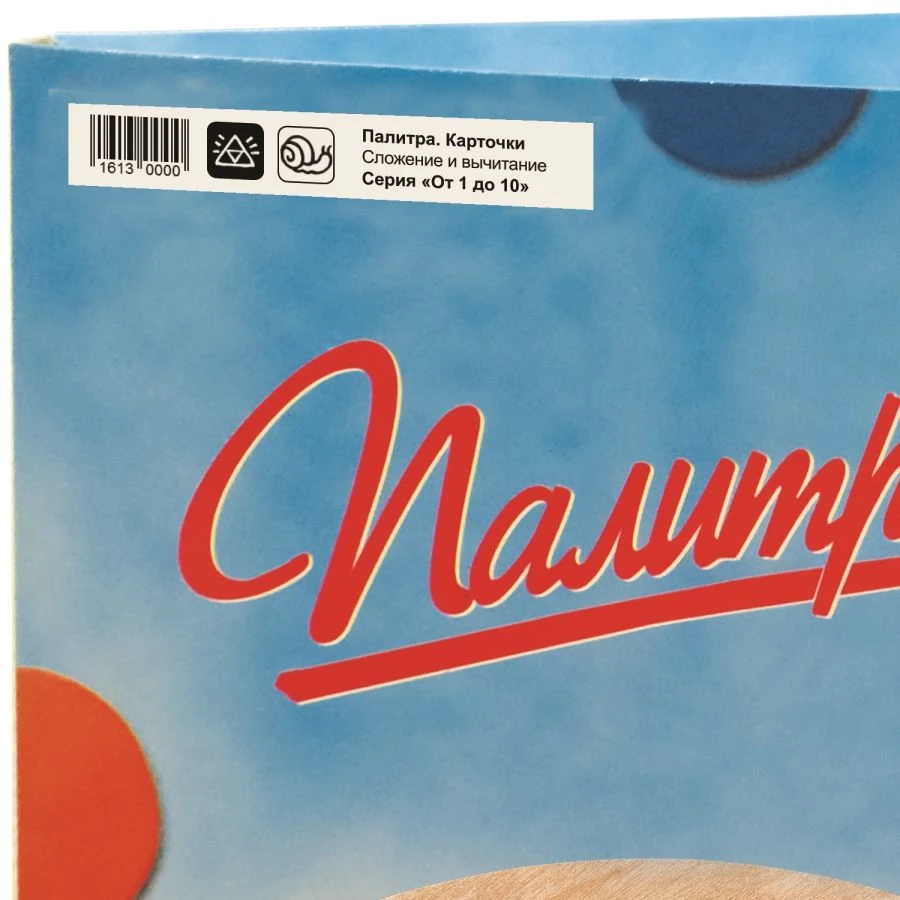 Addition and Subtraction Cards - Set "From 1 to 10