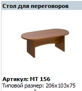 Conference Table "Master" MT 156 for Meetings