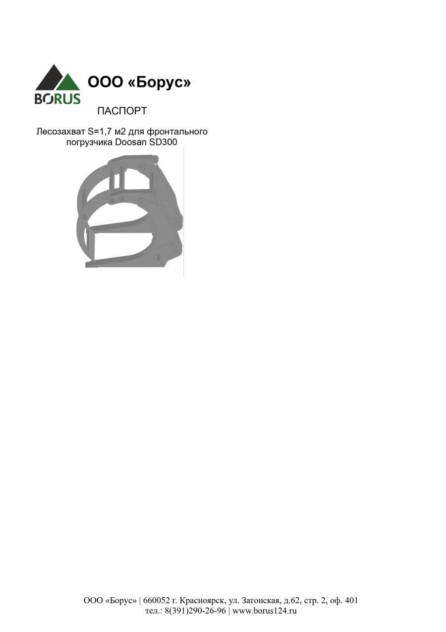 ملحق لالتقاط الخشب 1.7 م² لحمّالة دووسان SD300