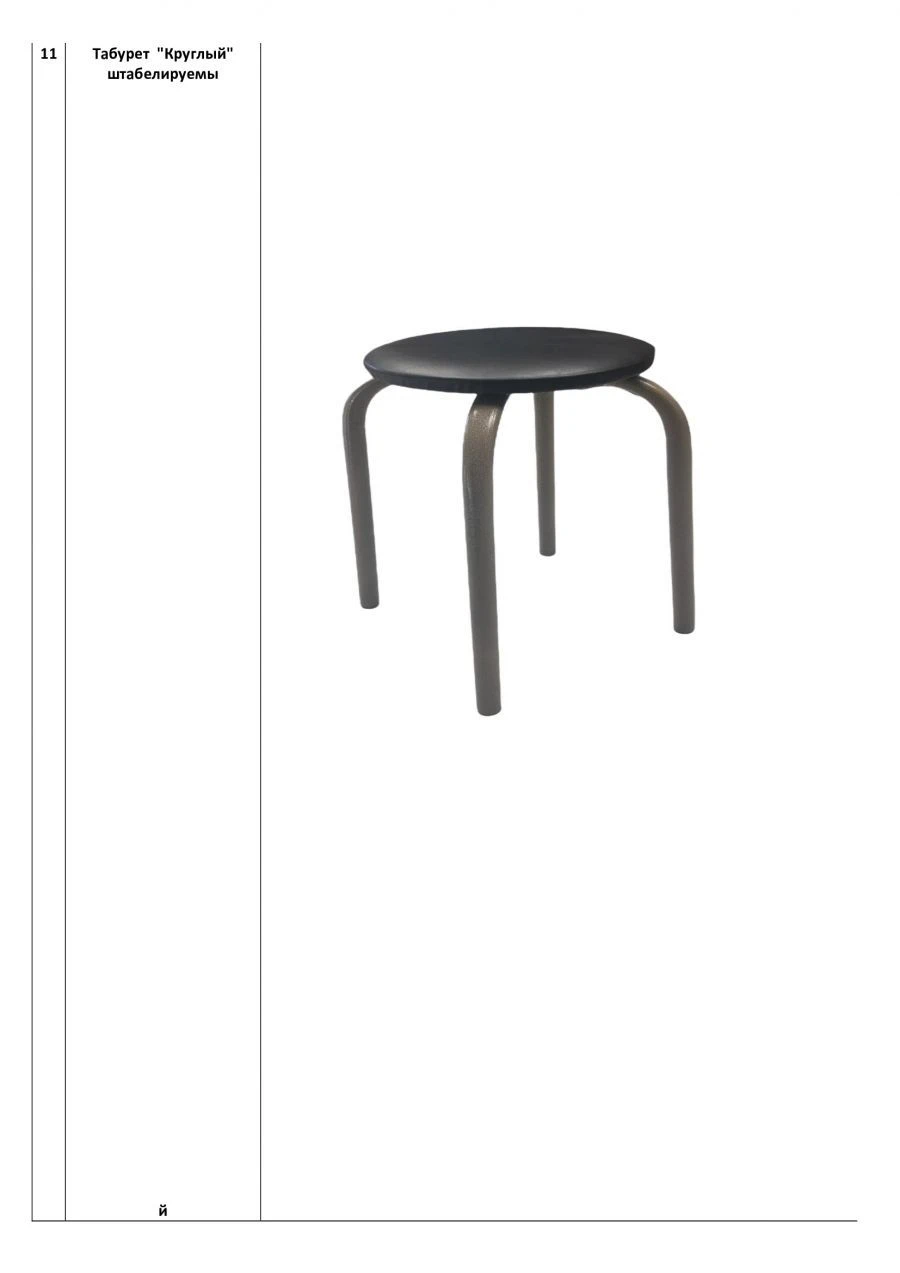 Stackable Round Stool with Metal Frame