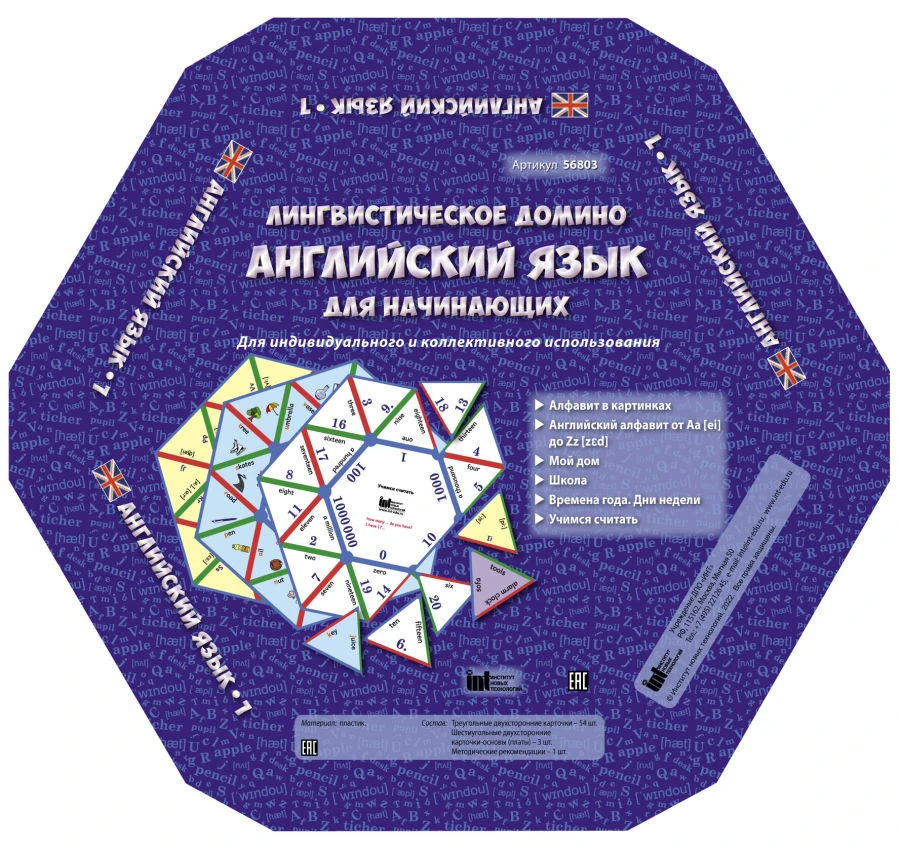 دومينو لغوي "الإنجليزية للمبتدئين