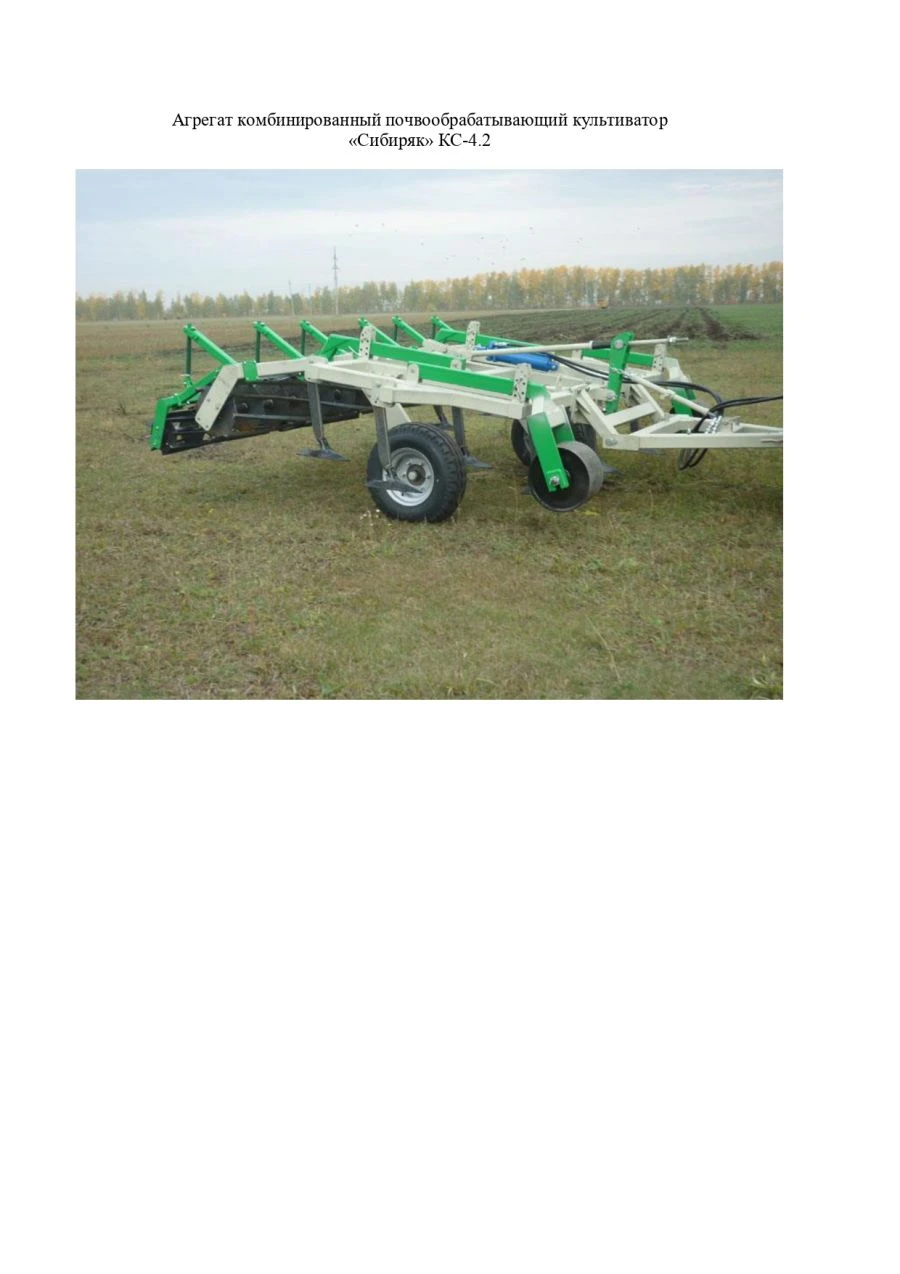 Combined Soil Cultivator "Siberiak" KS-4.2