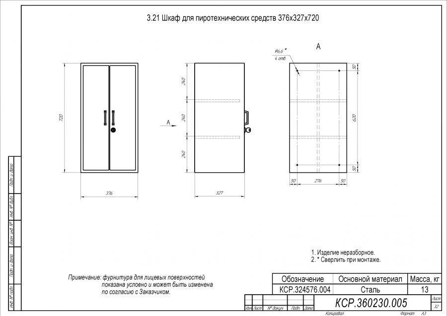 Pyrotechnic Storage Cabinet 376x327x720