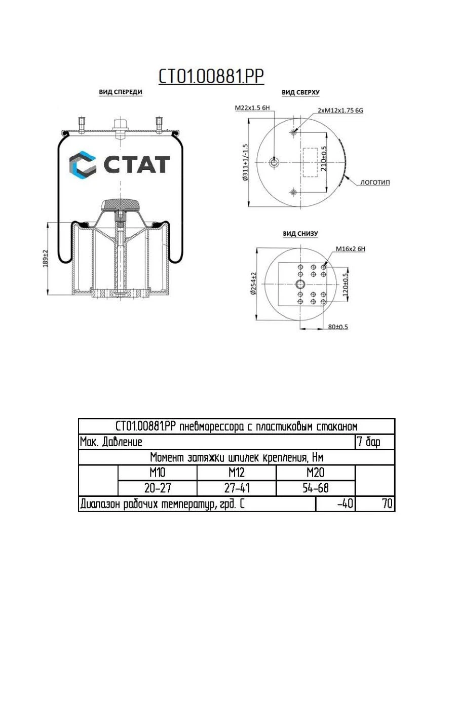 Pneumatic Spring with Plastic Cup ST01.00881.RP