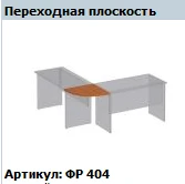 Formula Transition Plane FR 404