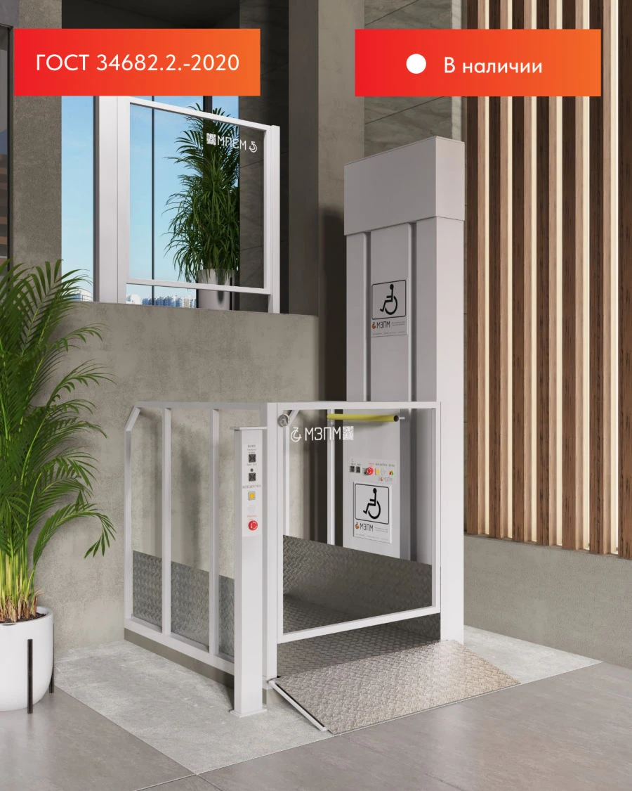 Vertical Lift for the Disabled VГ-01