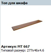 ماستر قمة الخزانة MT 667