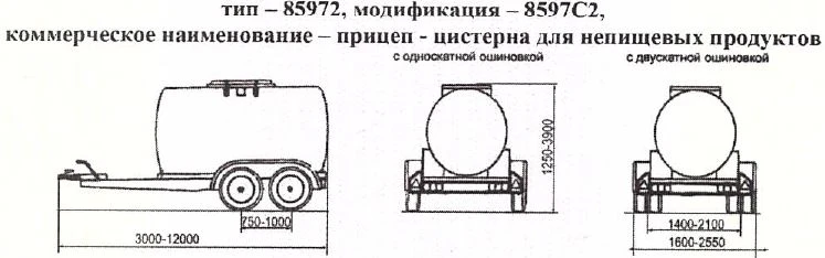 Non-Food Liquid Transport Trailer 8597C2