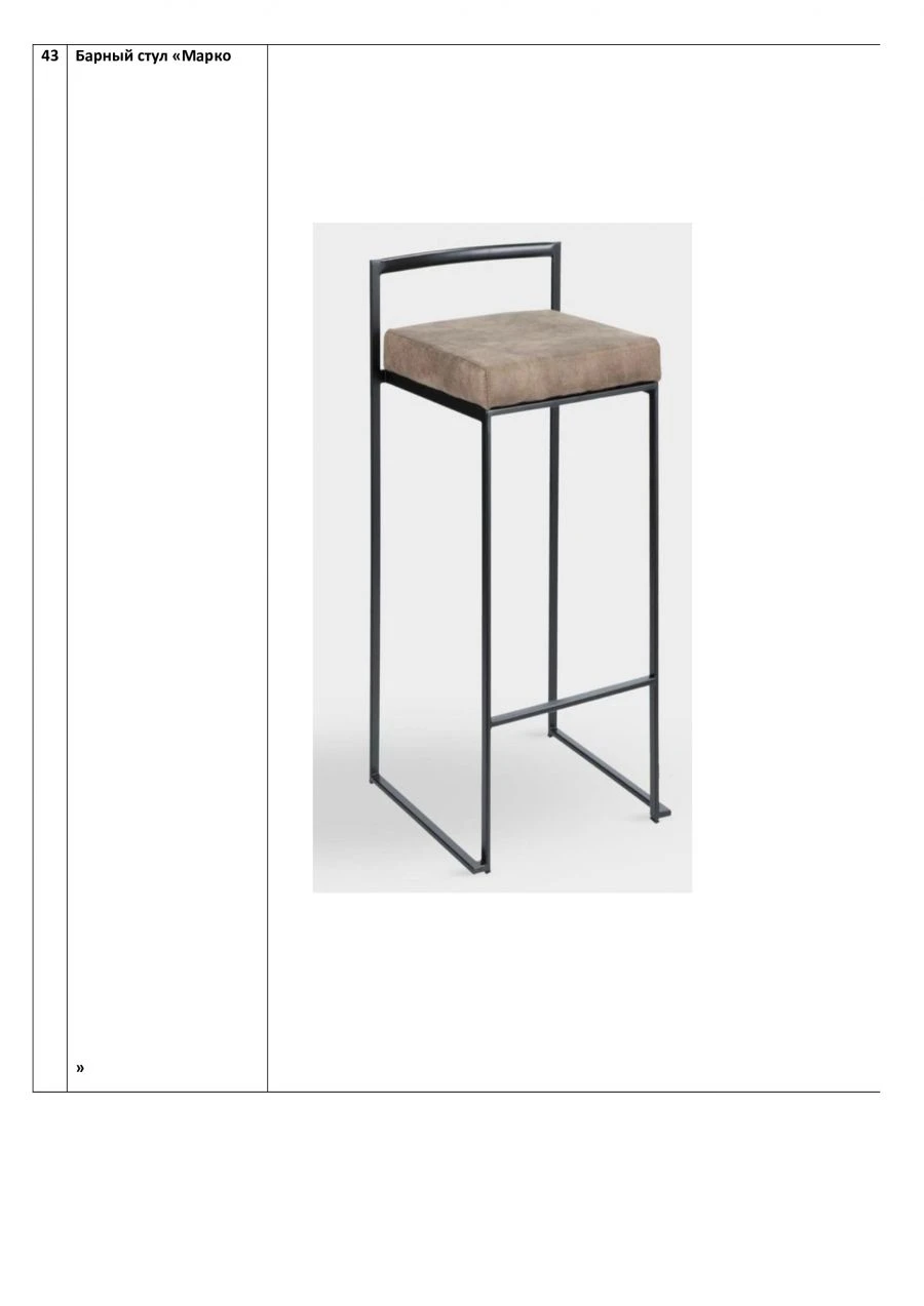Black Bar Stool "Marko" - Stylish & Comfortable Seating