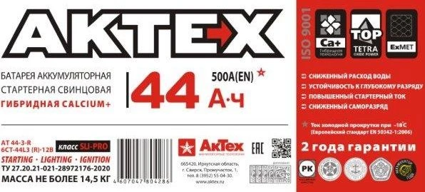 Lead Acid Starter Battery 6СТ-44NC(N) for Vehicles