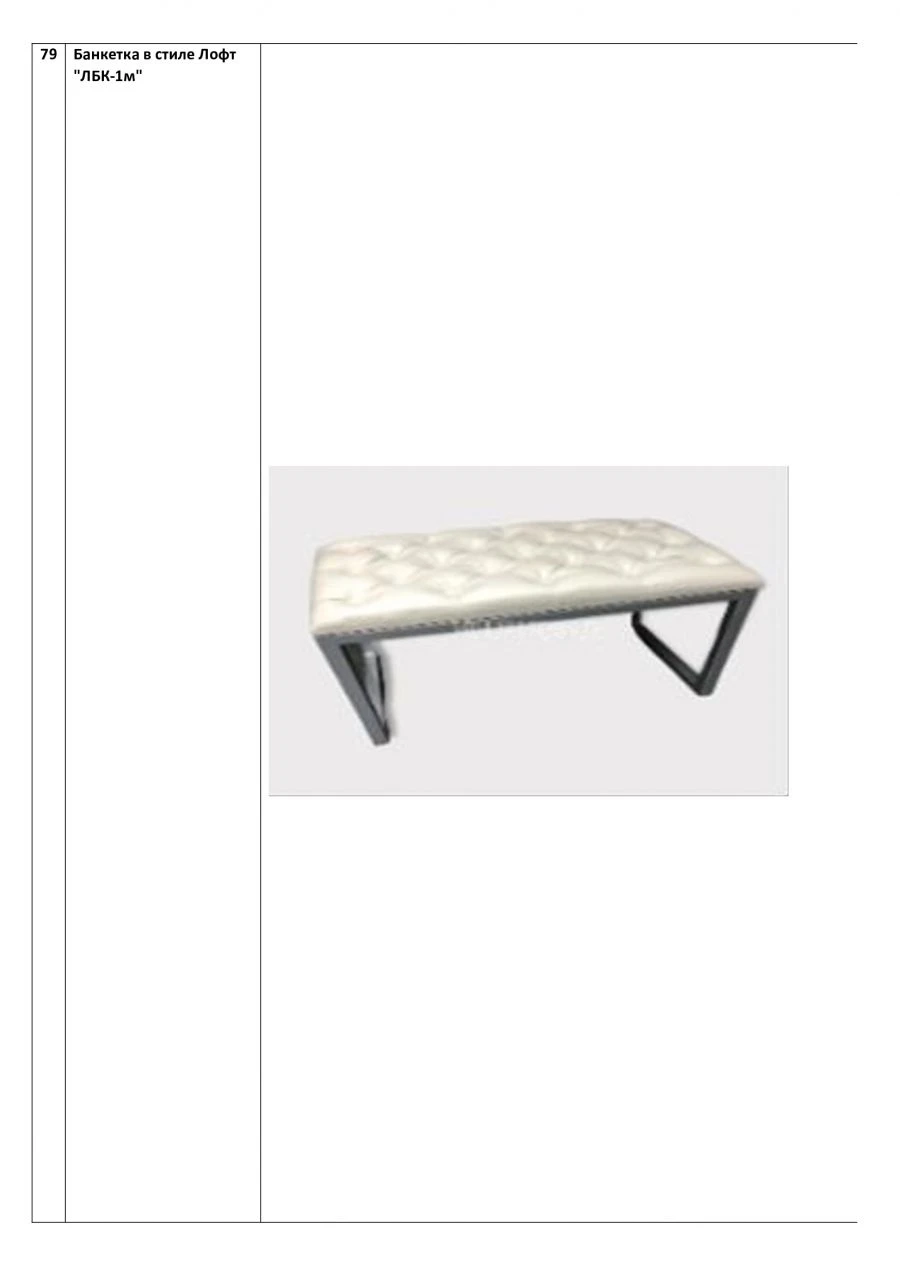 Loft Style Bench "LBK-1m