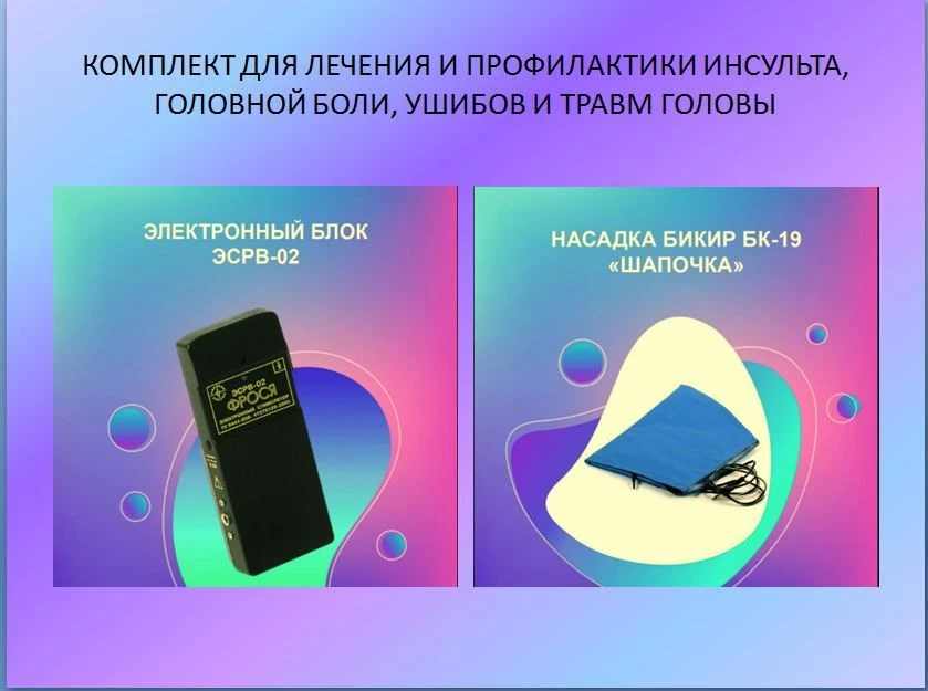 جهاز التحفيز الإلكتروني للتأثير الانعكاسي ESRV-02 فروسيا مع ملحق BK19-غطاء