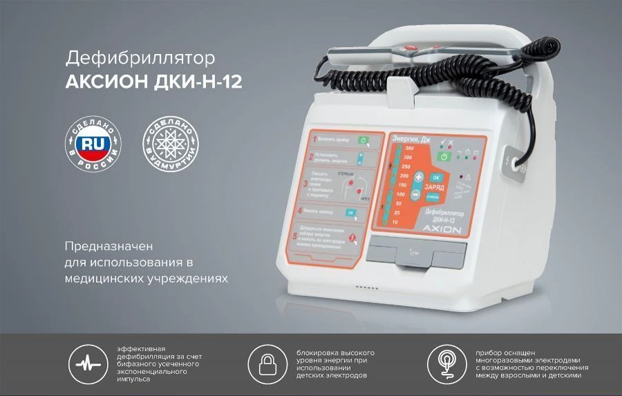 DKI-N-12 Defibrillator with Accessories
