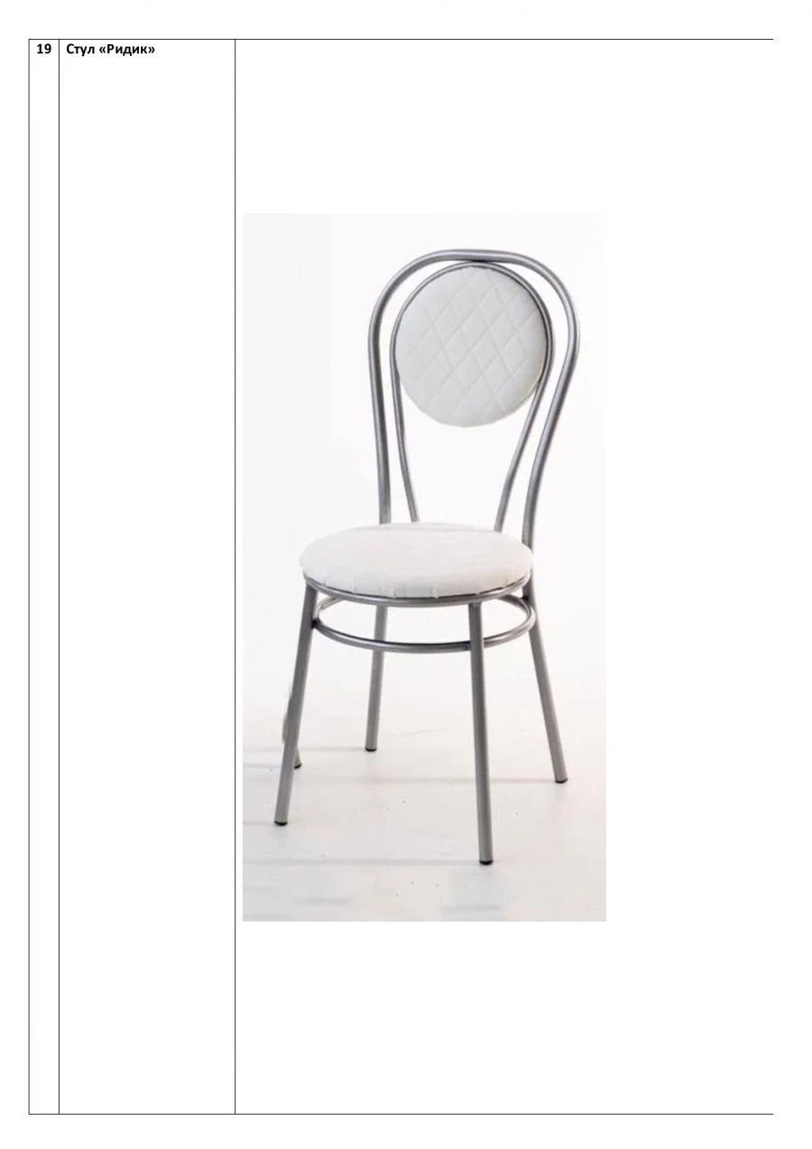 Soft Seat Chair "Ridig" - Beige, Chrome Frame