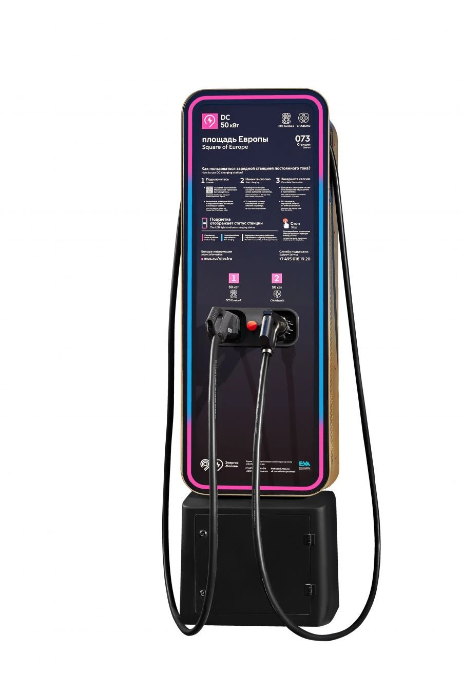 محطة شحن السيارات الكهربائية "إيفا موديل 2