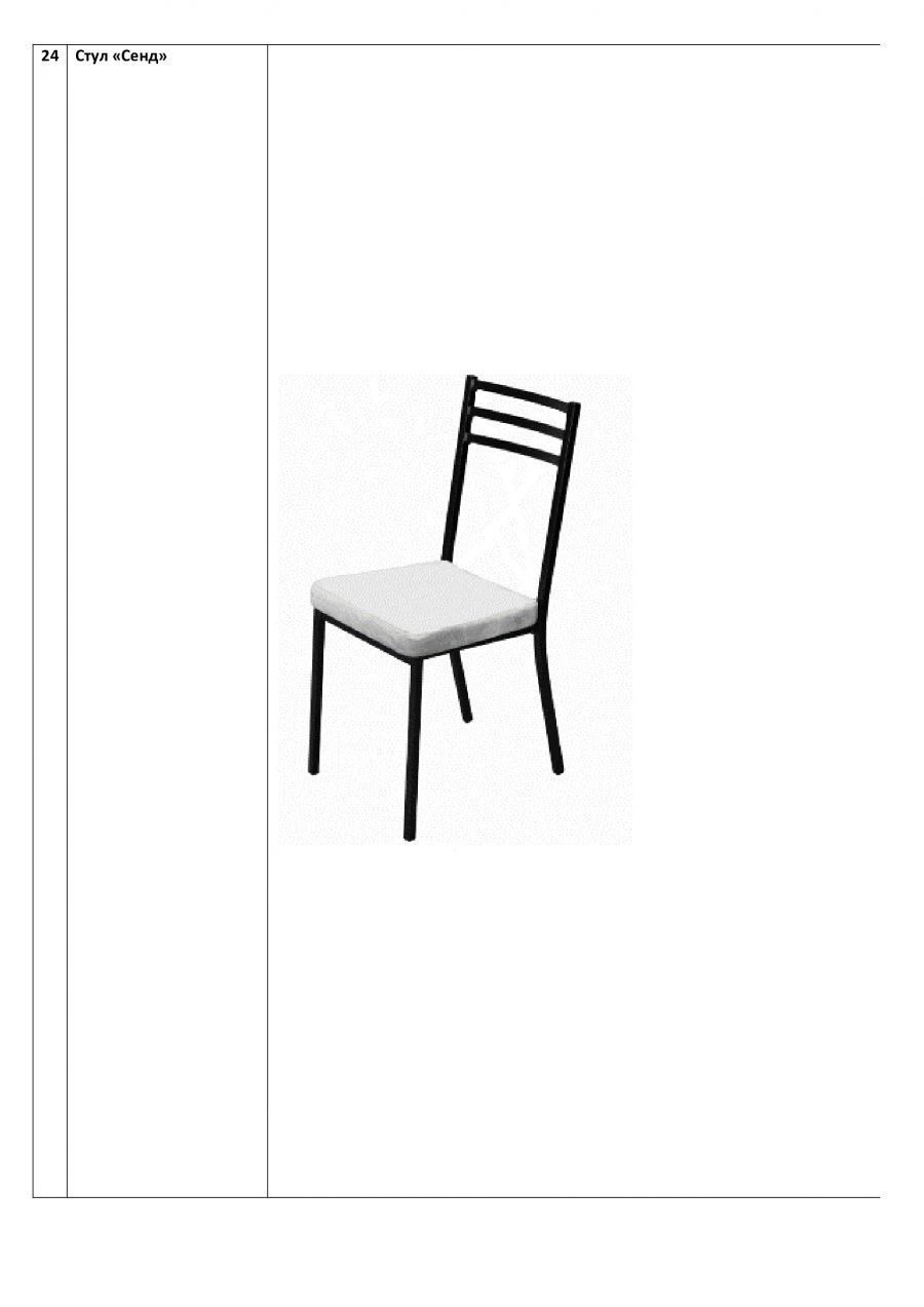 Send Chair - Stylish Metal Frame with Upholstery Options