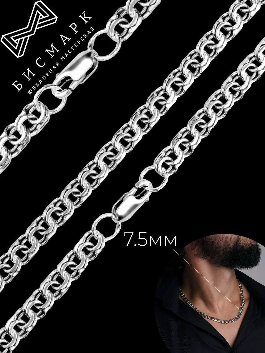 Sterling Silver Bismarck Chain 925, Model 1С-040