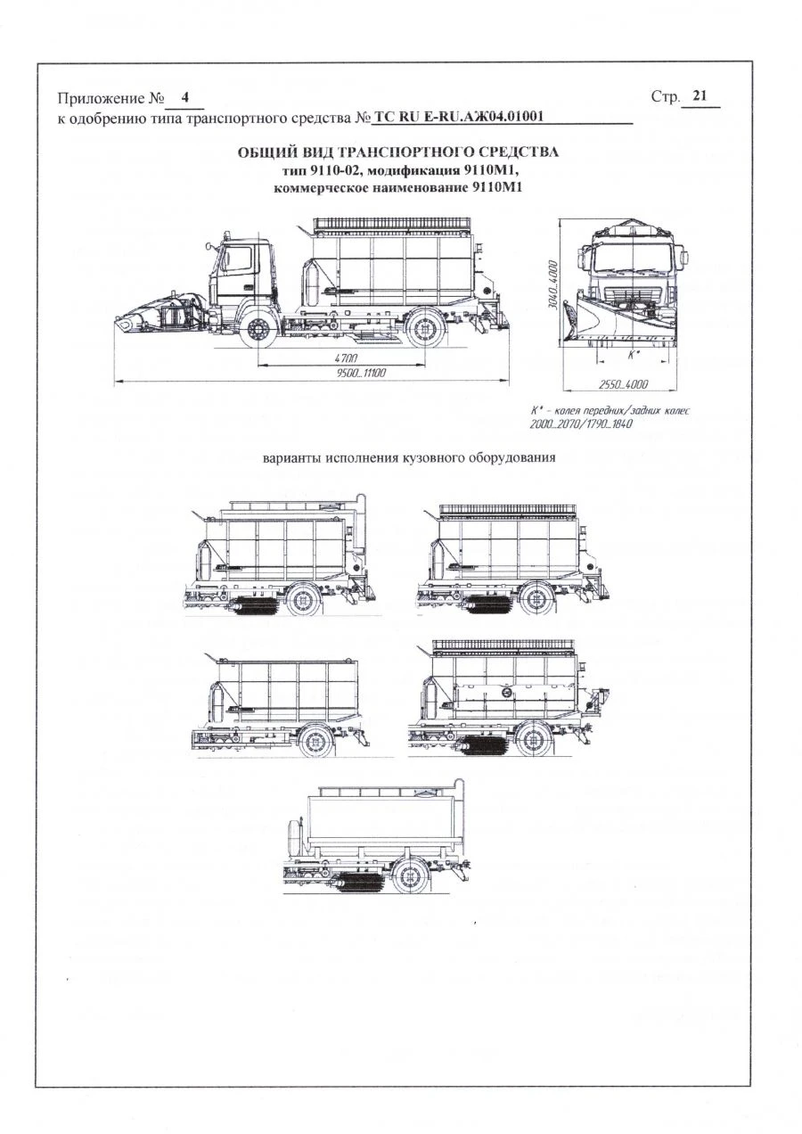 Combined Road Machine 9110M1