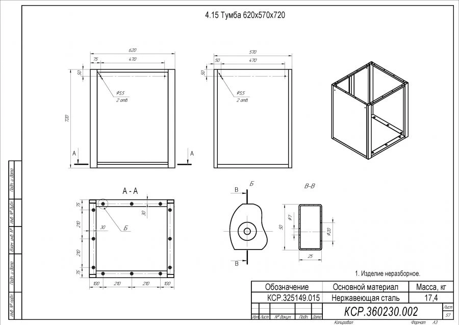 Special Purpose Cabinet 620x570x720