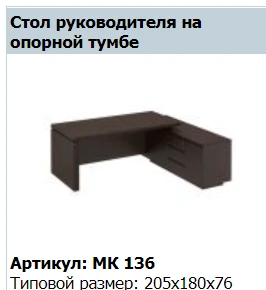 مكتب إداري مع عمود دعم "مارك" موديل م ك 136