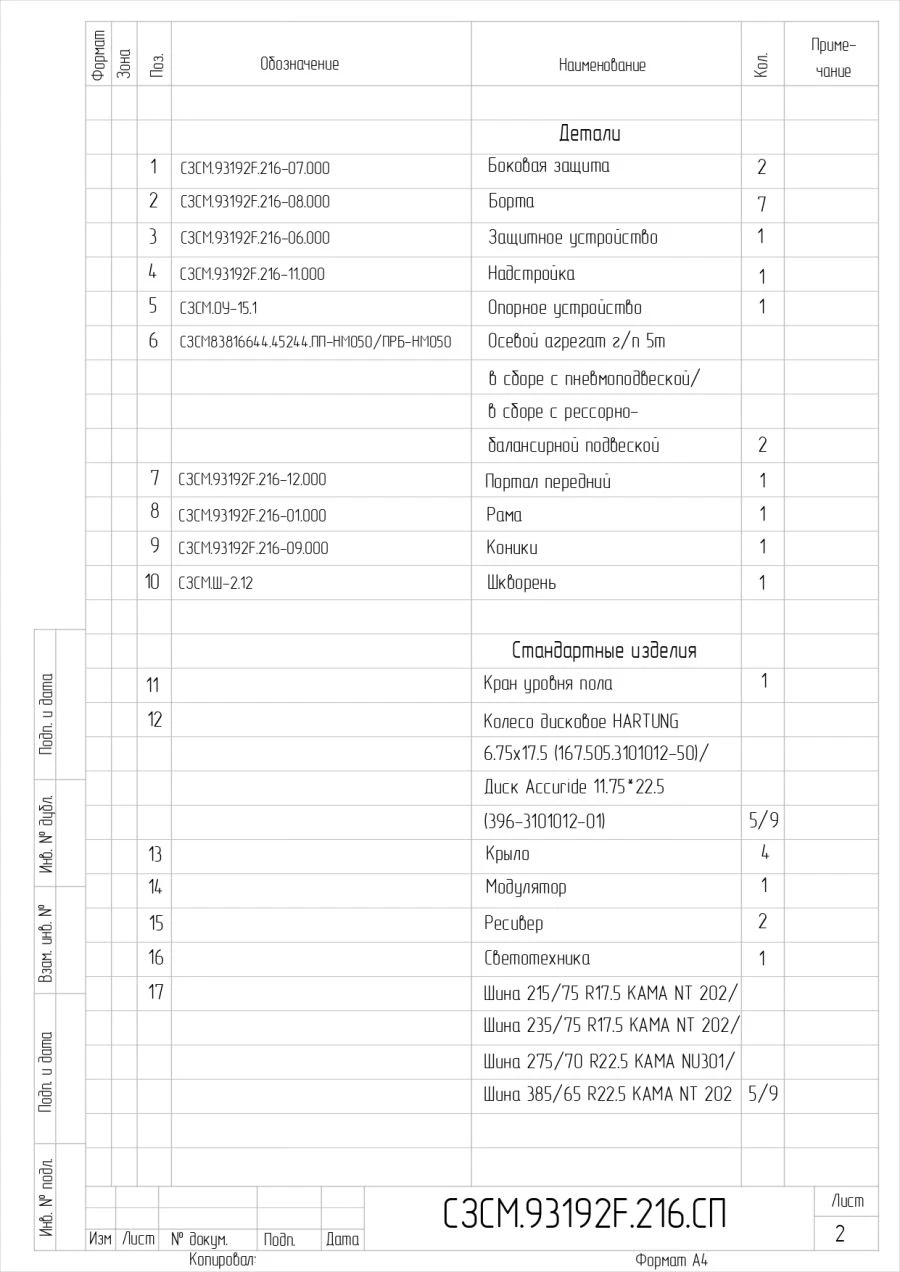Semi-Trailer 93192F with Pneumatic or Leaf-Spring Suspension