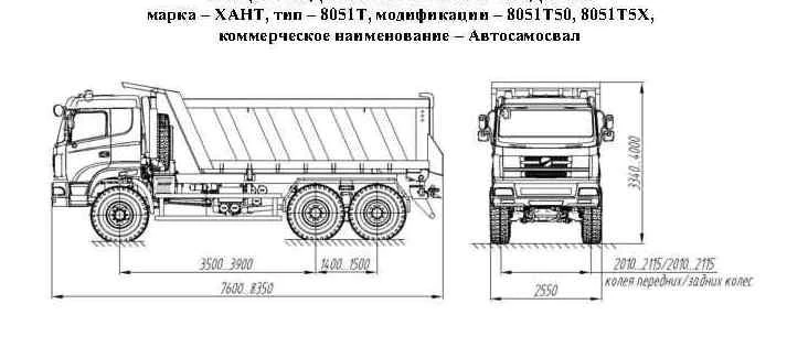 شاحنة هانت 8051T لنقل المواد السائبة