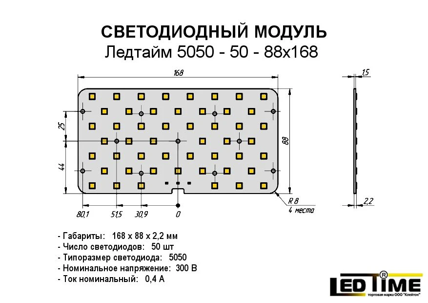 LED Module for Lighting Production 5050-50-88x168