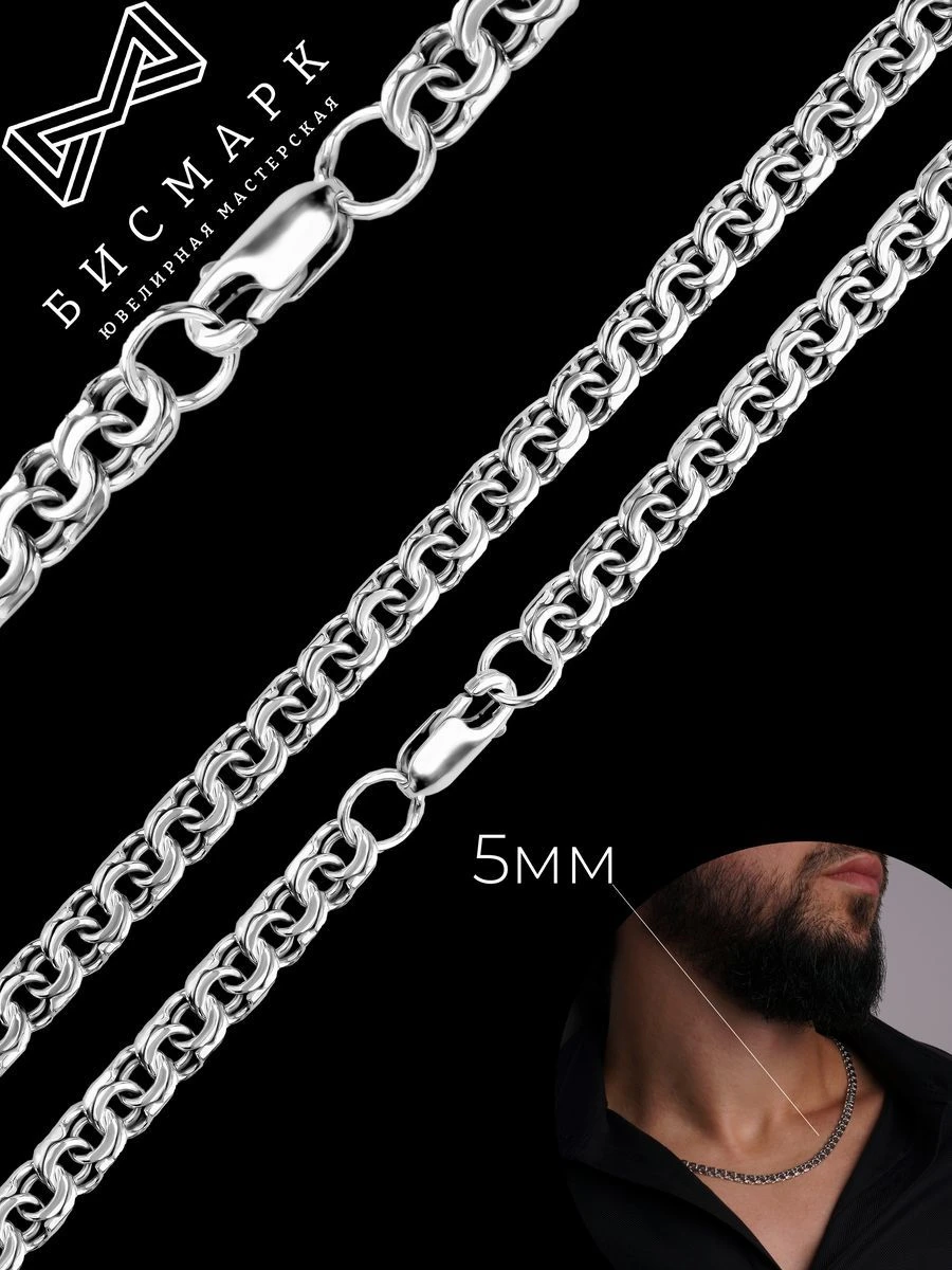 Silver Bismarck Chain 925 Sterling Silver, Model 2C-020