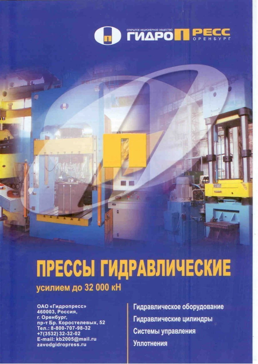 Hydraulic Press with 1600 kN Force DE2432-01