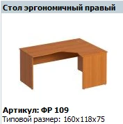 Ergonomic Right Table Top on MDF Frame, Model FR 653
