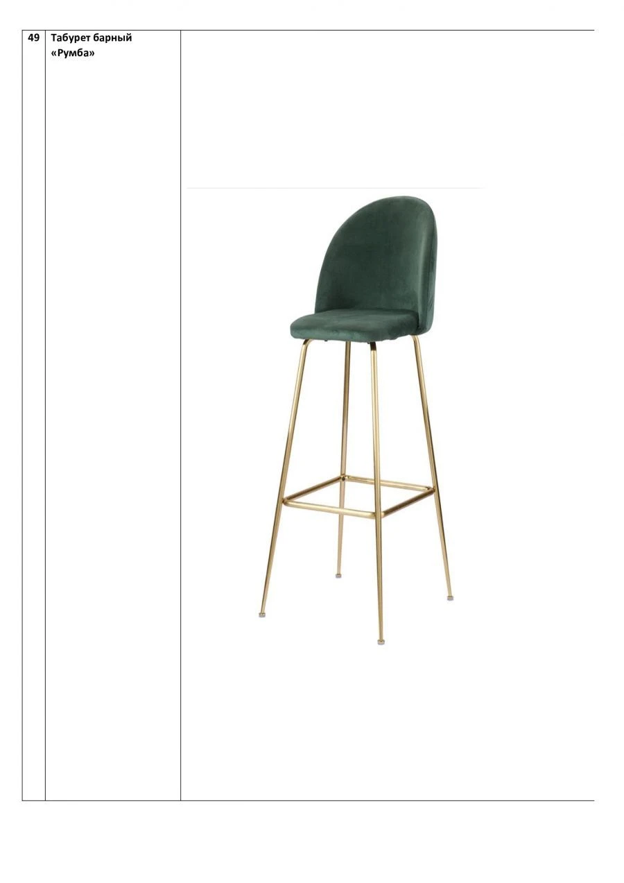 Rumba Bar Stool with Soft Seat and Metal Frame