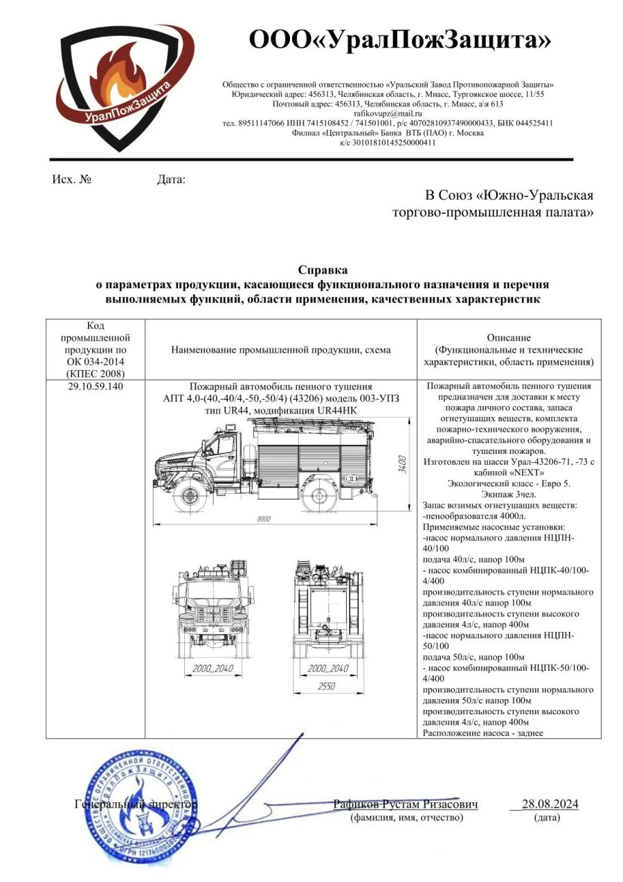 سيارة إطفاء الحريق بالمواد الرغوية APT 4.0 الطراز 003-UPZ