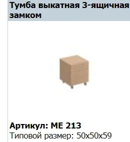 Reventon Rolling 3-Drawer Cabinet with Lock ME 213