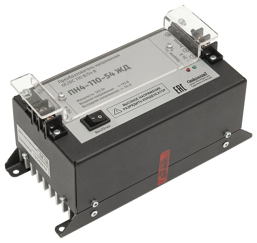 DC/DC Voltage Converter PN4-110-54 110V to 54V 120W